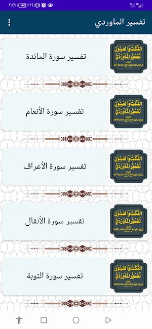 تفسير الماوردي Screenshot 2