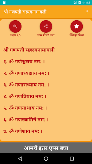 Shree Ganapati Sahastra Namavali Screenshot 0