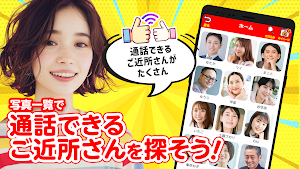 ご近所リモート - ビデオ通話もできちゃうご近所通話アプリ Screenshot 1