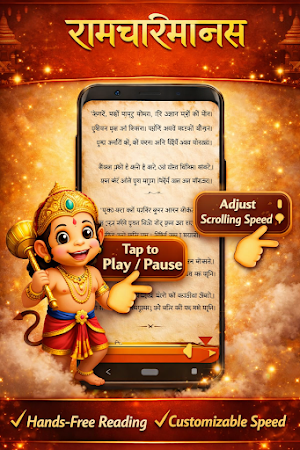 रामचरितमानस — Ramcharitmanas Screenshot 0
