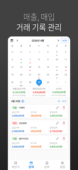 Korea VAT 10% Calculator: Tax Screenshot 2
