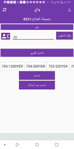 الراجحي تيليكوم لخدمات الرصيد والباقات Screenshot 3