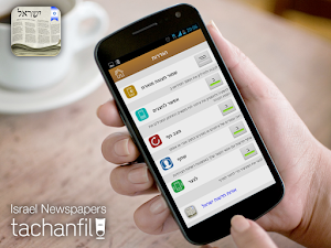 Israel Newspapers Screenshot 2