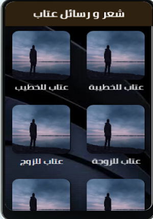 شعر و رسائل عتاب Screenshot 1