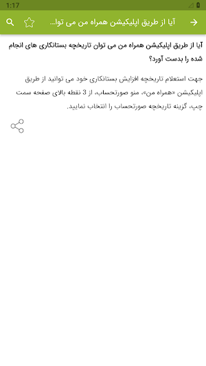 آموزش برنامه همراه من Screenshot 3