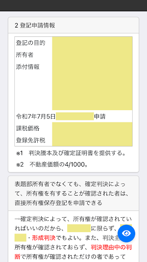 司法書士Ⅴ 2025 〔資格試験対策アプリ〕 Screenshot 3
