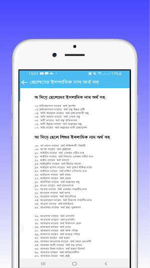 মুসলিম শিশুদের নাম - অর্থ সহ Screenshot 2