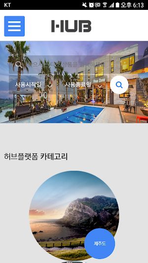 허브플렛폼 Screenshot 1