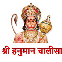 Hanuman Chalisa