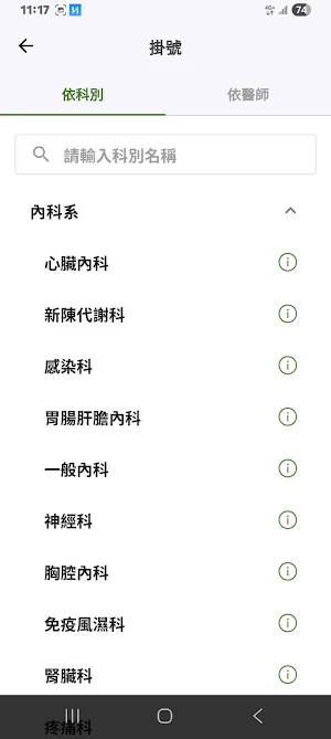 秀傳智能照護通 Screenshot 3
