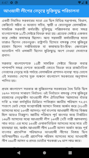 আওয়ামী লীগের নেতৃত্বে মুক্তিযুদ্ধ পরিচালনা Screenshot 1
