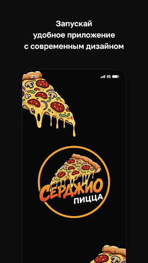 Серджио пицца Screenshot 0