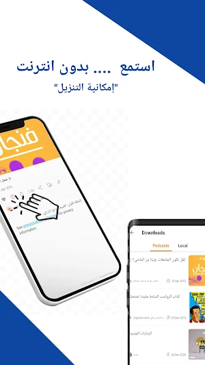 بودكاست تطوير الذات والتحفيز Screenshot 1