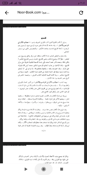كتاب عجائب الآثار Screenshot 0