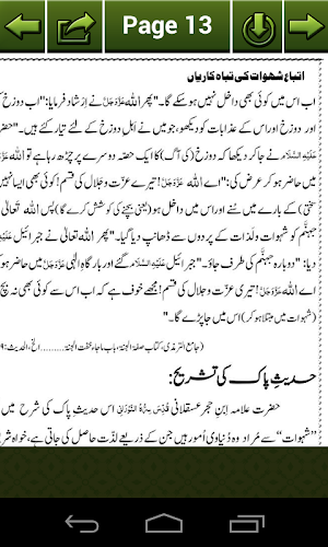 Itebaye Shahwat Ke Nuksan Screenshot 3