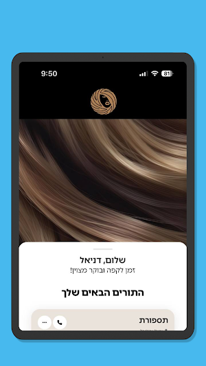 OREL | אוראל Screenshot 2