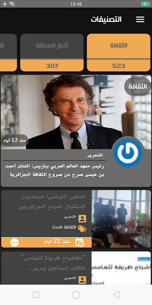 الجزائر اليوم Screenshot 2