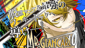 MR.GIANCARLO【ラッキードッグ１】 Screenshot 0
