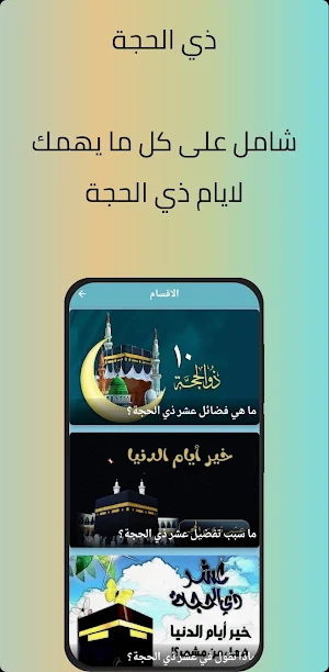 ذي الحجة Screenshot 1