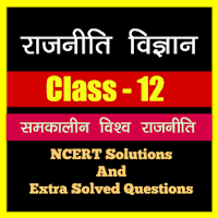 Political Science class 12th Hindi
