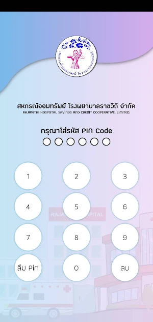 สอ.โรงพยาบาลราชวิถี Screenshot 0