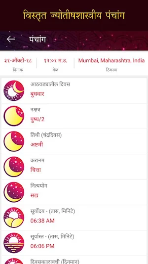 Kundali in Marathi : मराठी कुंडली Screenshot 3