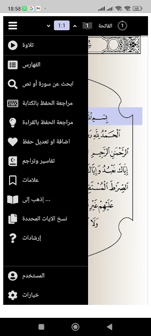 القرآن : قراءة وصوت وتفسير Screenshot 2