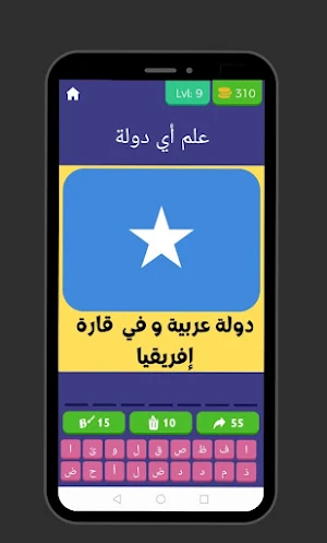 أعلام الدول - تحدي الأذكياء Screenshot 2