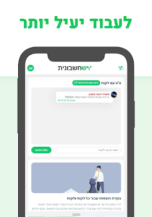 יש רואה חשבון Screenshot 0