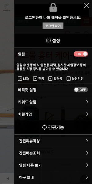 에브리데이365 - everyday365 Screenshot 1