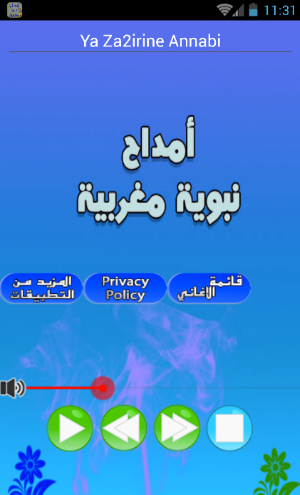 امداح نبوية مغربية mp3 Screenshot 1