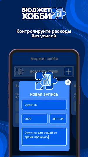 Бюджет Хобби Screenshot 3