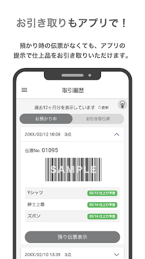 毎日屋クリーニング-会員アプリ Screenshot 3