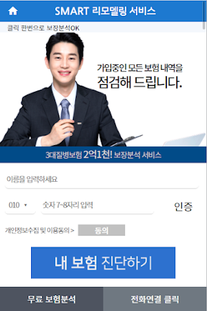 보험리모델링 Screenshot 0
