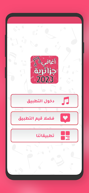 اغاني جزائرية بدون انترنت 2023 Screenshot 0