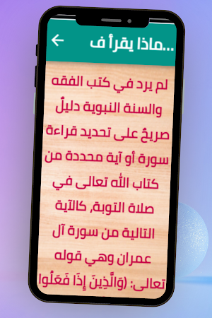 كيفية صلاة التوبة Screenshot 3