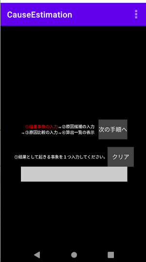 原因推定 Screenshot 0