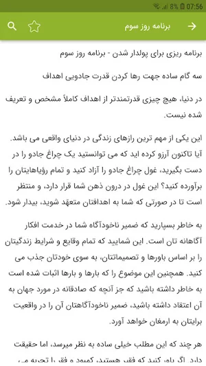 برنامه 30 روزه برای پولدار شدن Screenshot 3
