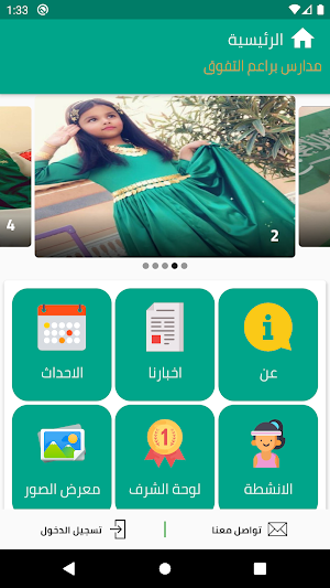 Baraem Al Tafawuq National Schools Screenshot 1