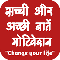 Hindi Motivational Quotes