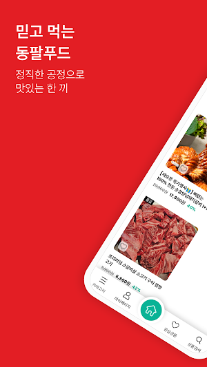 Dongpal Food Screenshot 0