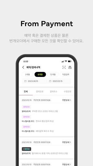 번개오더 Screenshot 3