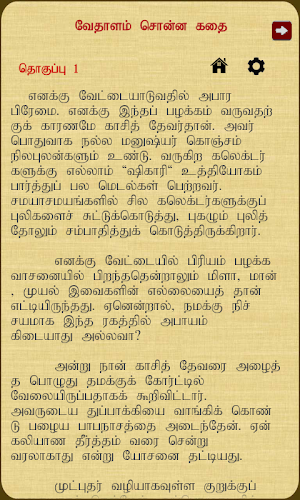 Vedhalam Sonna Kadhai Screenshot 2