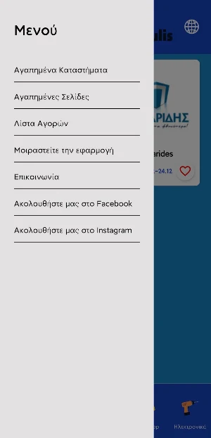 Prosforoulis Screenshot 1
