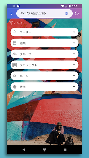 端末管理 Screenshot 3