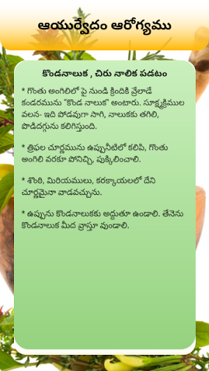 Ayurvedam Arogyam Tips Telugu Screenshot 1