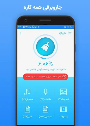 جاروگرام (جاروبرقی و مدیرت تلگرام) Screenshot 0