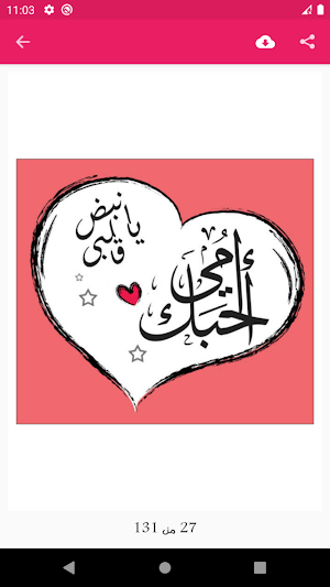 صور عيد الام 2021 Screenshot 3