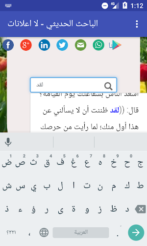 الباحث الحديثي بدون نت لااعلانات mp30hadeethsearch Screenshot 1