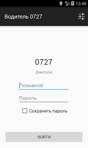 Водитель 0727 Screenshot 0